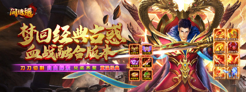 《问逍遥(杀神恶魔)》新服累充活动