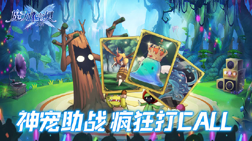 《魔力宝贝启程》日常活动