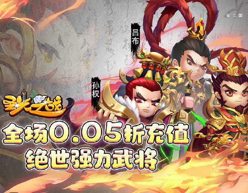 《圣光之战（0.05折绝世赵云）》返利方案