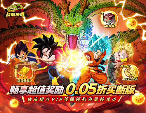 《战鼓英雄（龙珠0.05折免费买断版）》五星好评活动