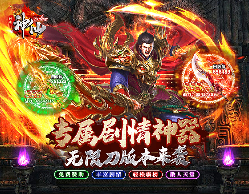 《神仙online(高爆无限刀)》限时活动(3.28-3.31)
