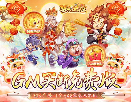 《梦幻大唐(GM买断版)》冠名活动