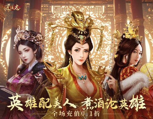 《逍遥志（0.1折大唐盛世）》单日限时黄金返利
