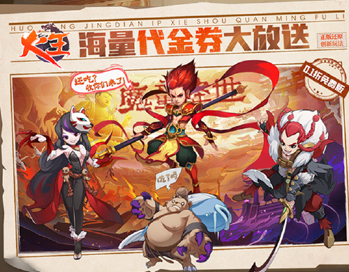 《火王(0.1折免费版)》周末半价狂欢