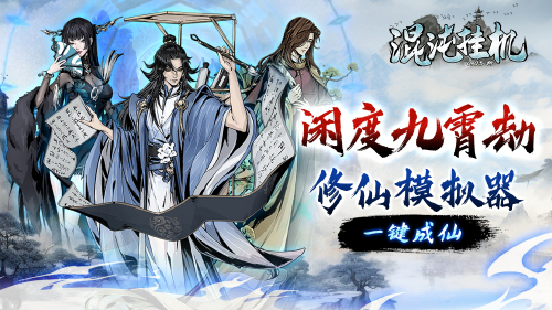 《混沌挂机（0.05折文字修仙）》自动货币返利