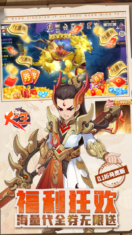 火王