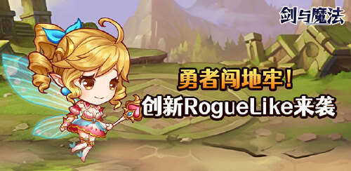 《剑与魔法（0.05折地下城）》线下活动