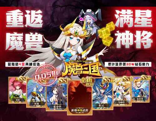 《魔獸三國（0.05折每日領神將）》單日返利活動