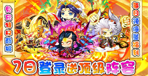 《进击的正太（0.1折送暗金英雄）》永久累充活动