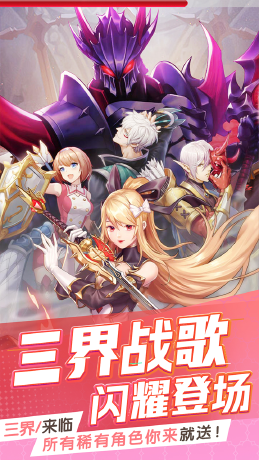 三界战歌