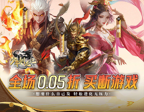 《少年驯龙记(0.05折买断游戏)》好评助力活动