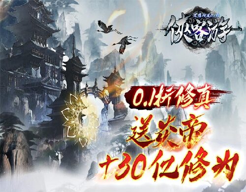 《侠客游(灵墟问道0.1折)》线下返利