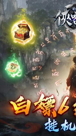 侠客游