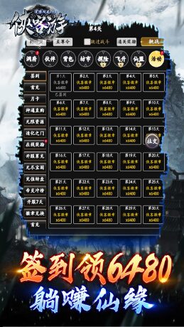 侠客游