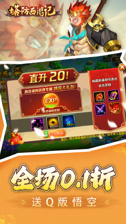 塔防西游记