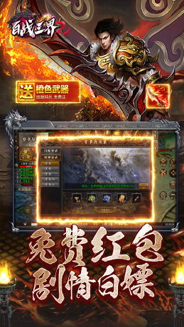 百战三界2