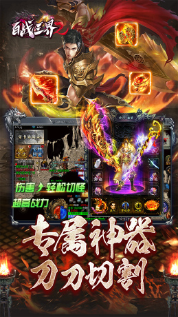 百战三界2