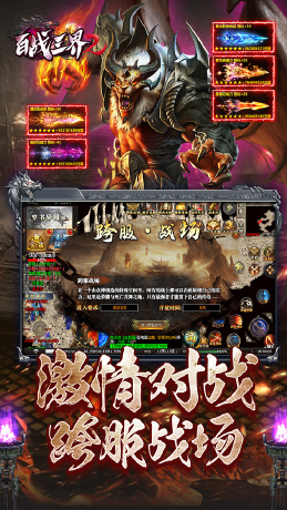 百战三界2