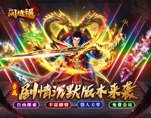 《问逍遥(幽界沉默)》限时活动(3.28-3.31)