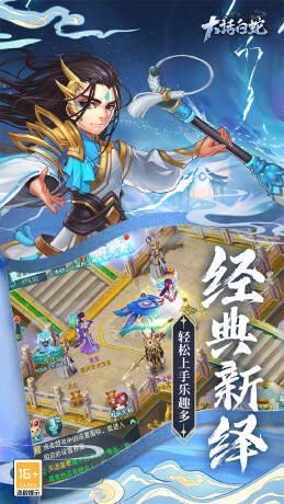 大话白蛇