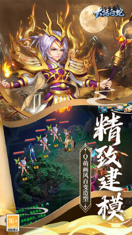 大话白蛇