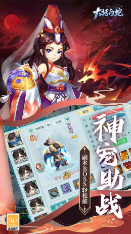 大话白蛇