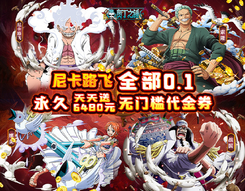 《奥丁之锤（免费版0.1折）》神豪大额活动