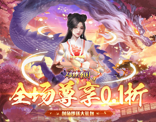 《破镜重圆（0.1折天天送代金券）》线下活动