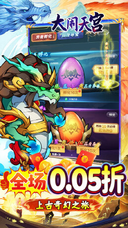 大闹天宫