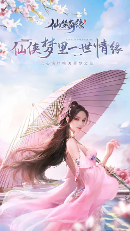 仙梦奇缘