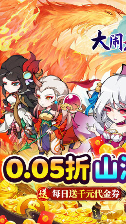 大闹天宫