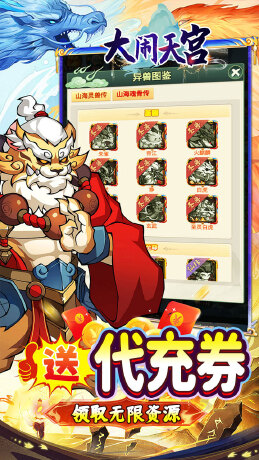 大闹天宫