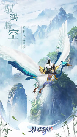 仙梦奇缘