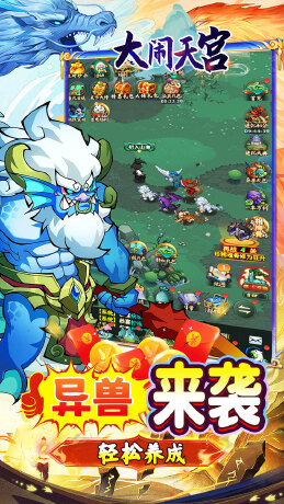 大闹天宫