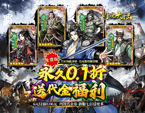 《斗魂大陆（开箱0.1折免费版）》转游福利
