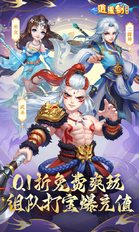 逍遥剑