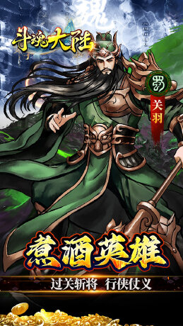 斗魂大陆