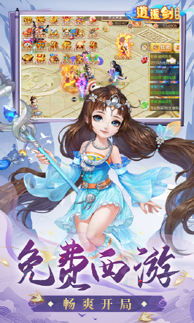 逍遥剑