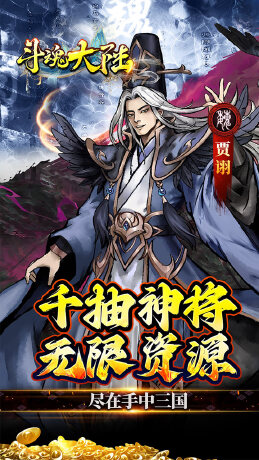 斗魂大陆
