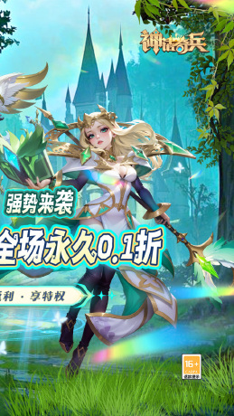神话奇兵