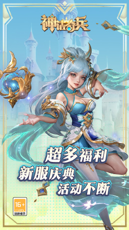 神话奇兵