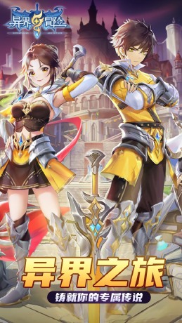异界冒险