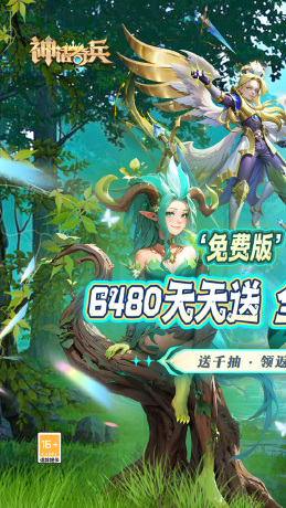 神话奇兵
