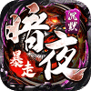 权霸天下