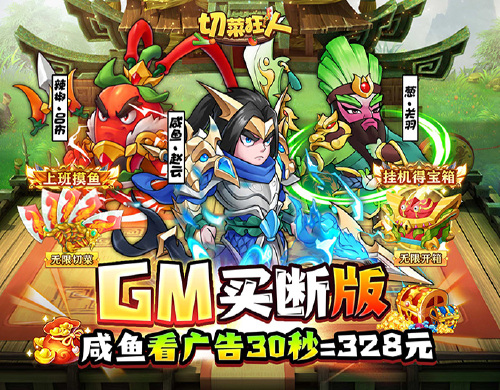 《切菜狂人(GM买断版)》每日累充