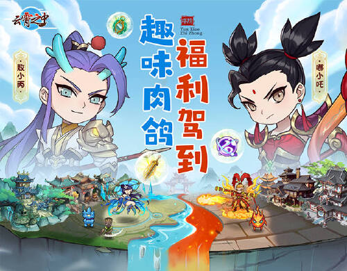《云霄之中(内置0.1折)》角色助力豪礼