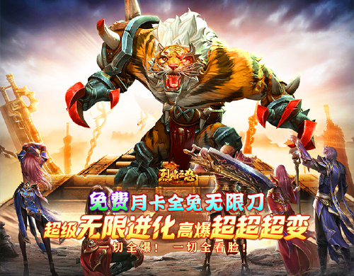 《烈焰之怒(月亮无限进化刷充)》区服永久冠名活动