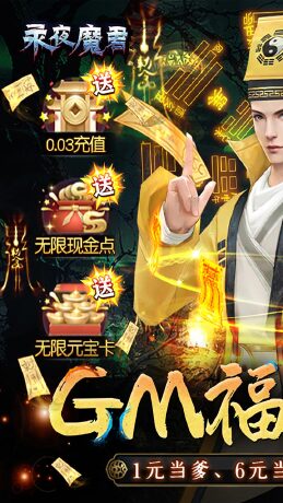 永夜魔君