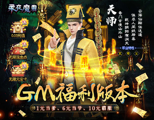 《永夜魔君(GM福利版)》新区狂欢返利