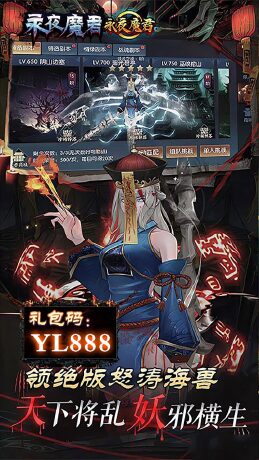 永夜魔君